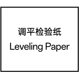 Seviyeleme k&acirc;ğıdı